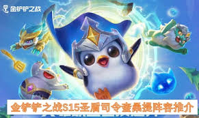 金铲铲之战S15婕拉九五阵容怎么玩
