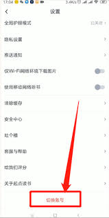 起点读书如何切换账号