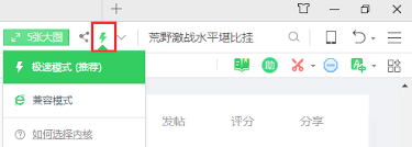 如何在360浏览器切换极速模式