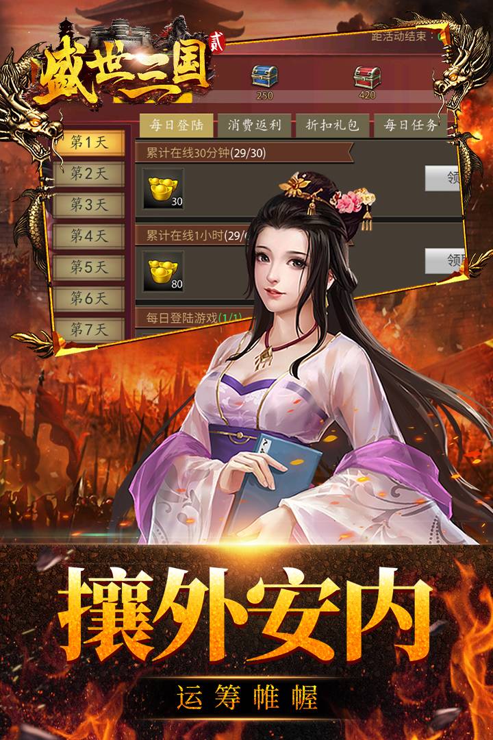 盛世三国官网版