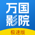 万国影院app正式版下载软件 1.4.0