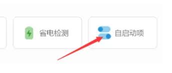 华为电脑管家如何设置开机启动
