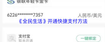 全民生活如何绑定信用卡