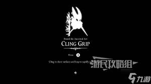 空洞骑士丝之歌蛛攀术技能如何获取
