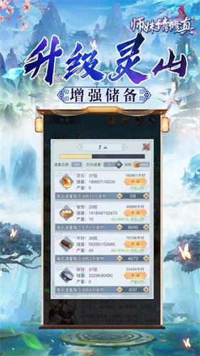 师妹请修真