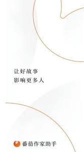 番茄小说如何发布小说