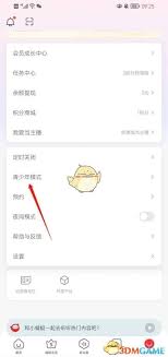蜻蜓fm如何设置青少年模式