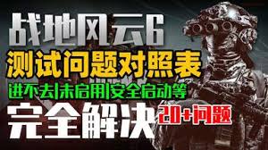 战地6卡加载闪退怎么办
