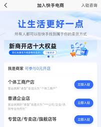 如何在快手申请加入快手小店