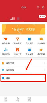 保密观怎么查看隐私政策