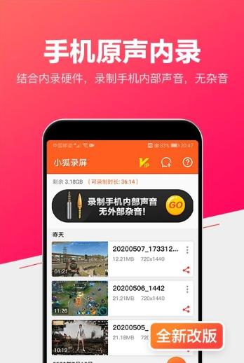 小狐录屏免费版