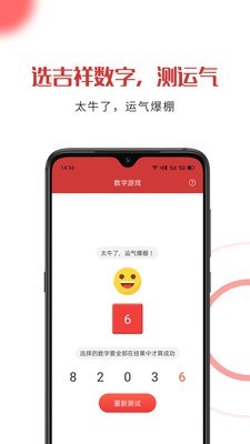 随机助手免费版