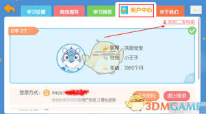 洪恩识字如何设置密码