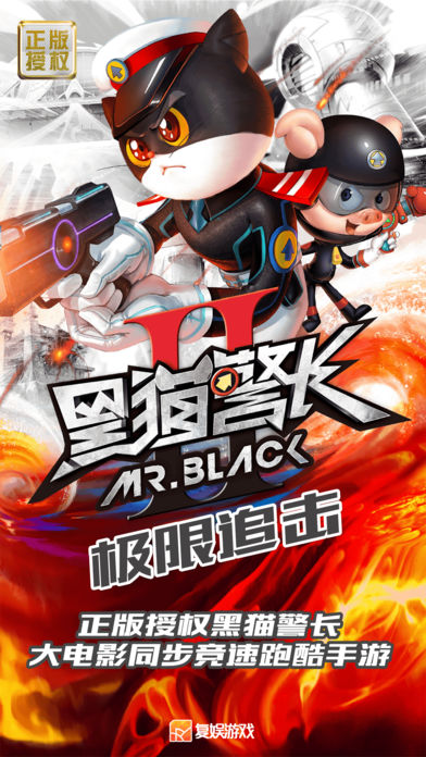 黑猫警长：极限追击免费版