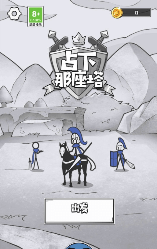 占下那座塔官网版