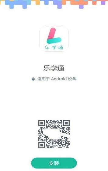 乐学通教育免费版