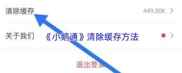 小鹅通如何清理缓存