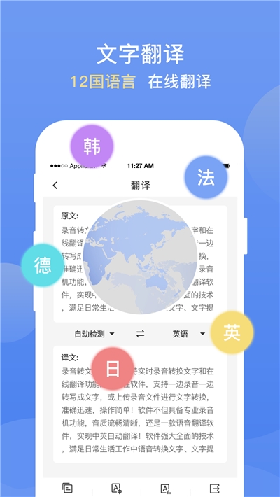 手机录音转文字提取官网版