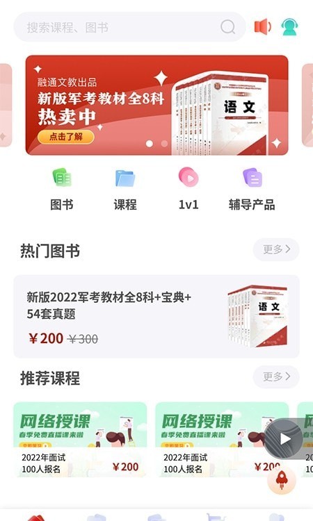 融考通免费版