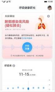 呼吸健康研究