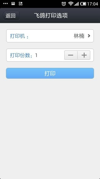 飞鸽传书免费版