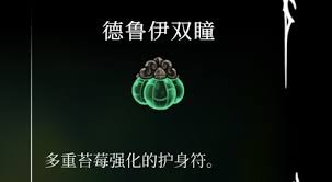 空洞骑士丝之歌德鲁伊之眼位置在哪