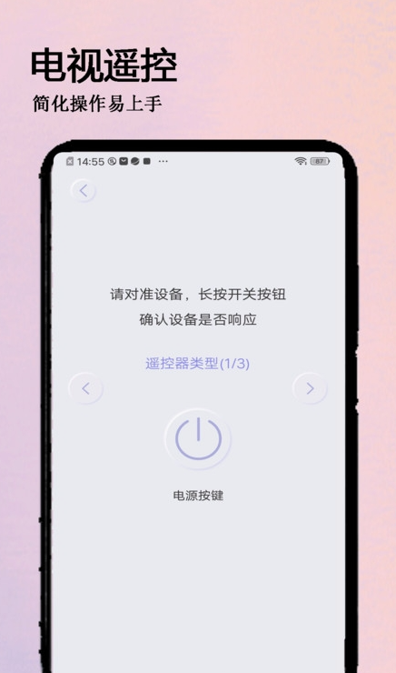 万全遥控器官网版