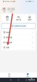 小鹅通如何退出登录