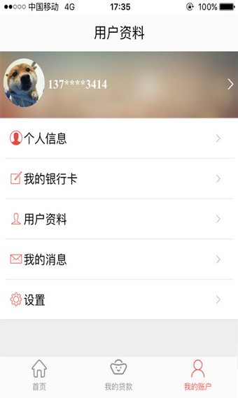 海印金服