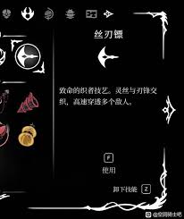空洞骑士丝之歌丝刃镖如何解锁