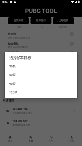 pubgtool如何修改分辨率