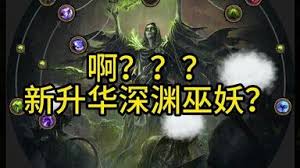 流放之路2怎么转职成深渊巫妖