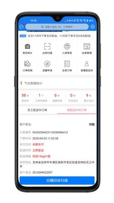 万森配送手机版