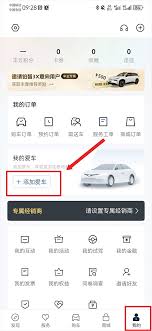 丰云行如何添加爱车