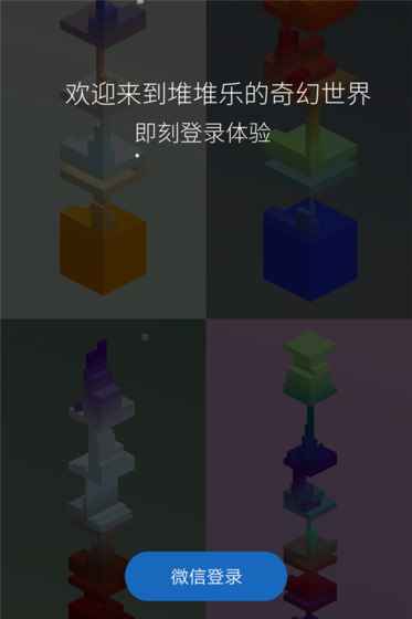 堆堆乐免费版