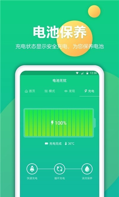 手机电池修复官网版