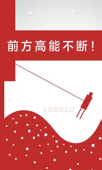 二极管的一生免费版