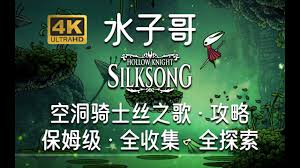 空洞骑士丝之歌灵火提灯位置在哪