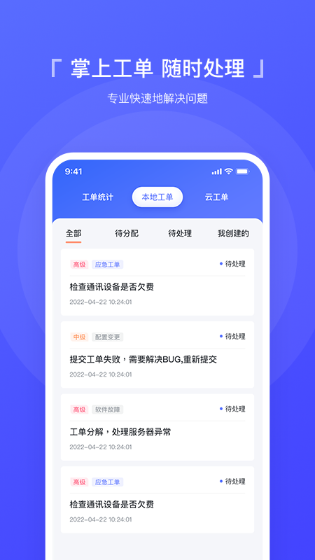 智慧运维平台官网版