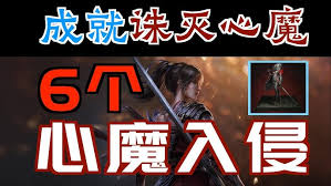 明末渊虚之羽诛灭心魔位置在哪