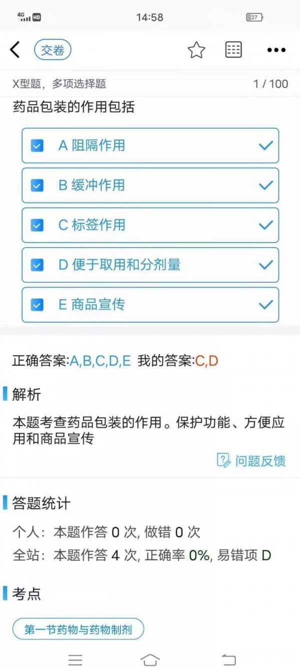 圆梦医考免费版