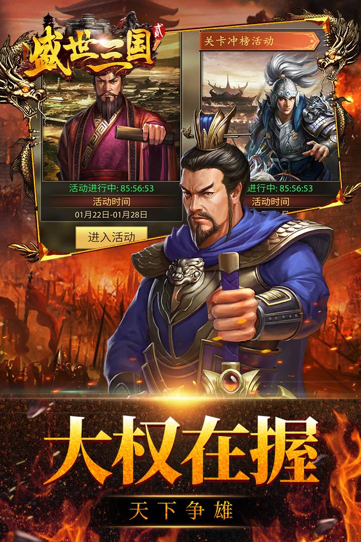 盛世三国免费版