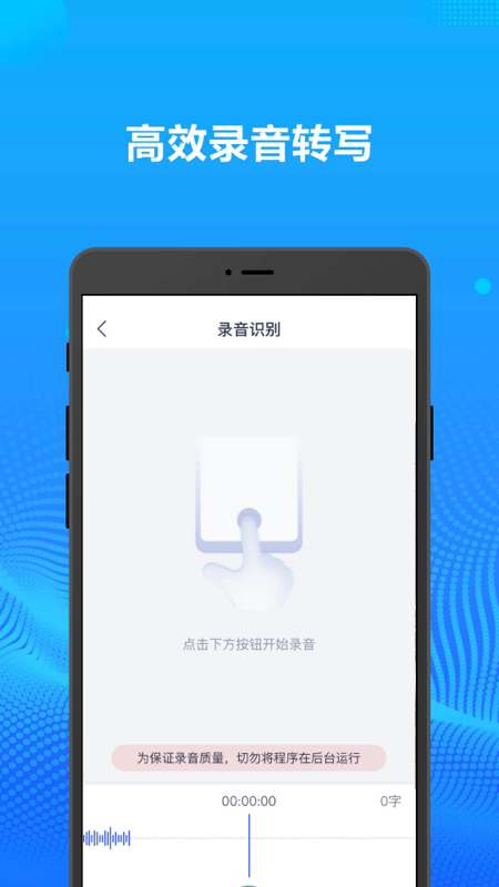 录音转文字办公神器手机版