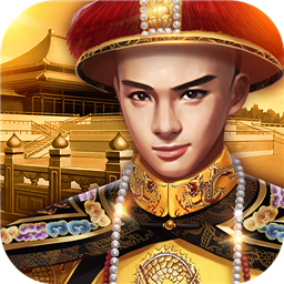 小宝当皇帝 1.1.7