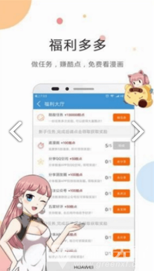 满月漫画免费版