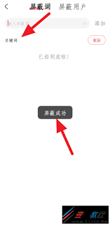 acfun如何设置弹幕关键词