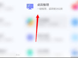 腾讯桌面整理工具如何下载安装