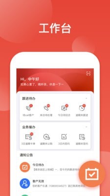 中南销售通官网版