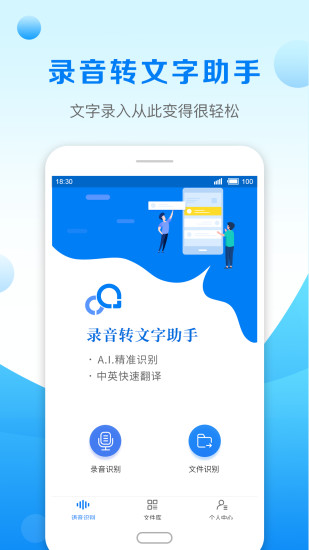 录音转文字助手官网版