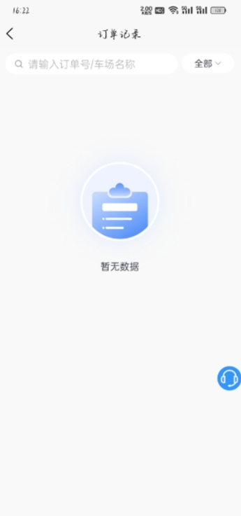 大冶智慧停车免费版